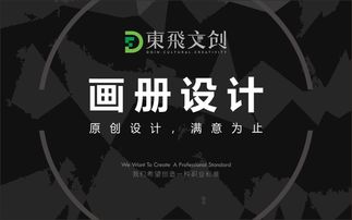 企業(yè)形象躍然紙上 年鑒、畫冊(cè)與宣傳品版式設(shè)計(jì)的招商之道